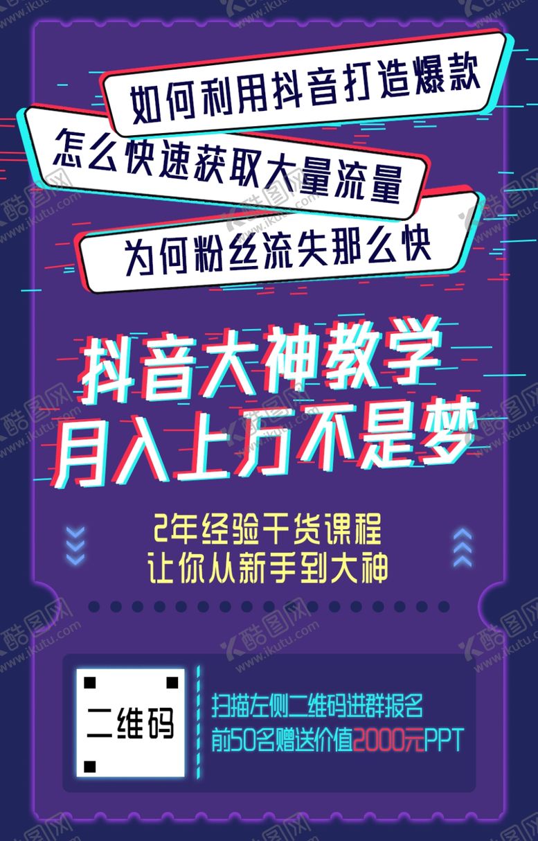 编号：25238905132325338561【酷图网】源文件下载-抖音大神