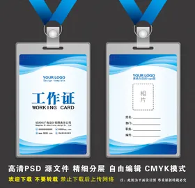 工作证尊贵体检酒店企业