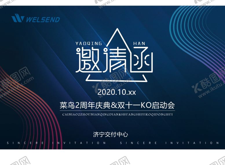 编号：53930301251316454706【酷图网】源文件下载-邀请函