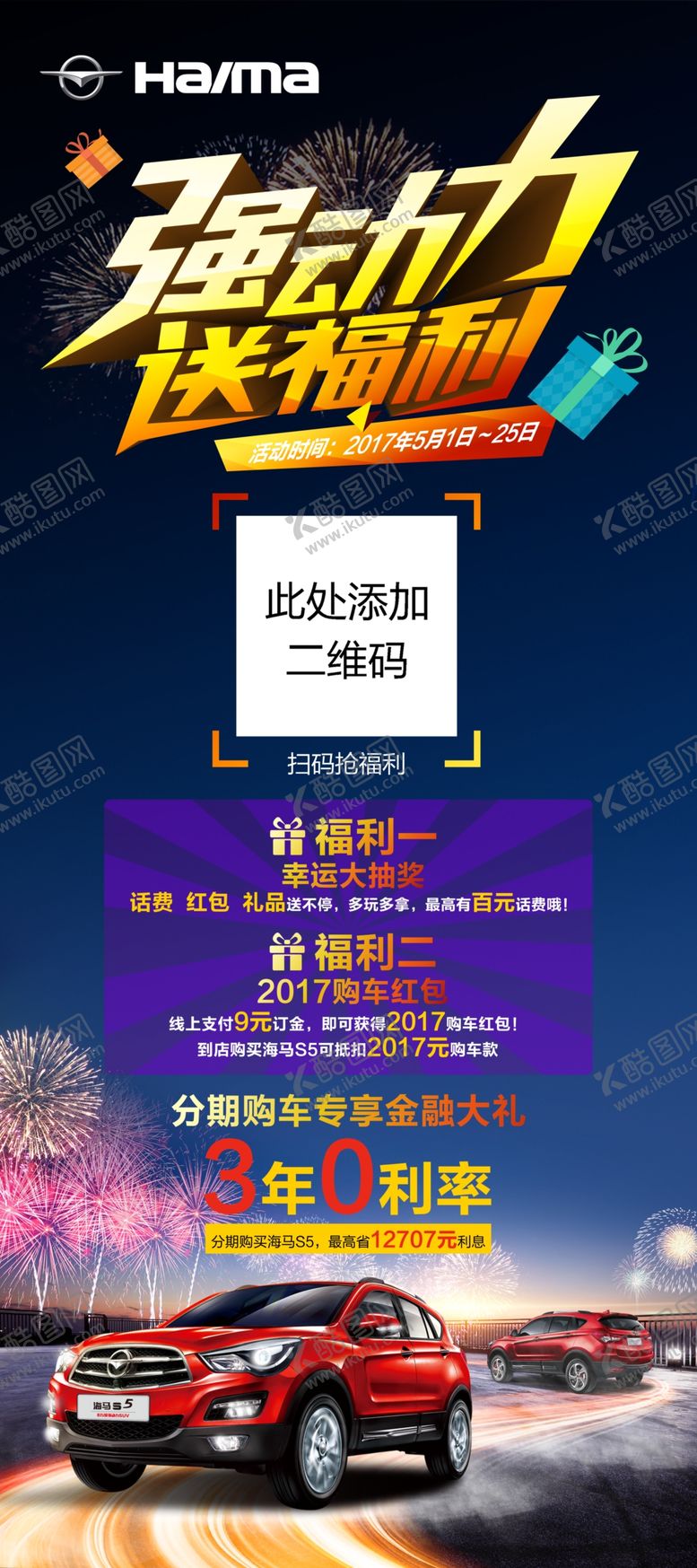 编号：51432407130931501615【酷图网】源文件下载-汽车展架