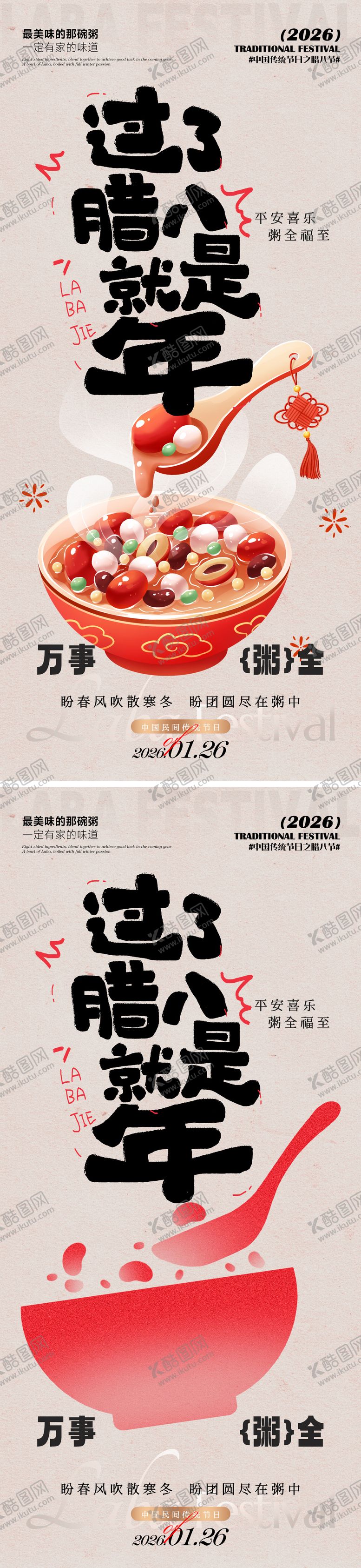 编号：72955201250202191118【酷图网】源文件下载-过了腊八就是年