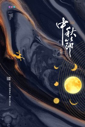 中秋节海报创意暗黑系阖家团圆