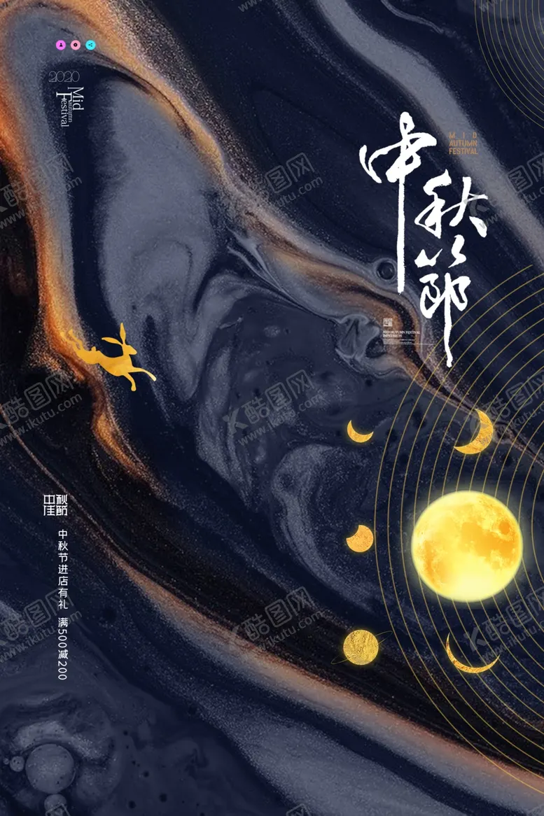 编号：44841802200050043466【酷图网】源文件下载-中秋节海报