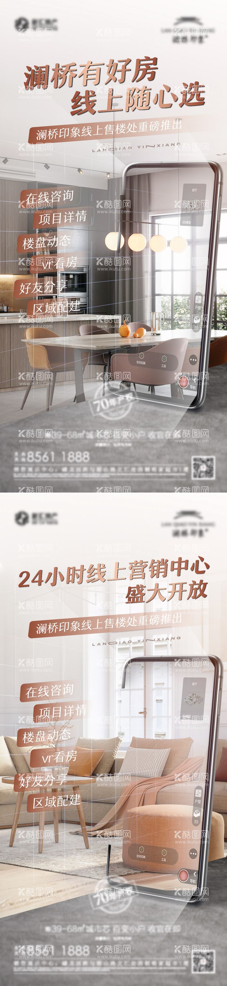 编号：12975311152112494044【酷图网】源文件下载-线上售楼处