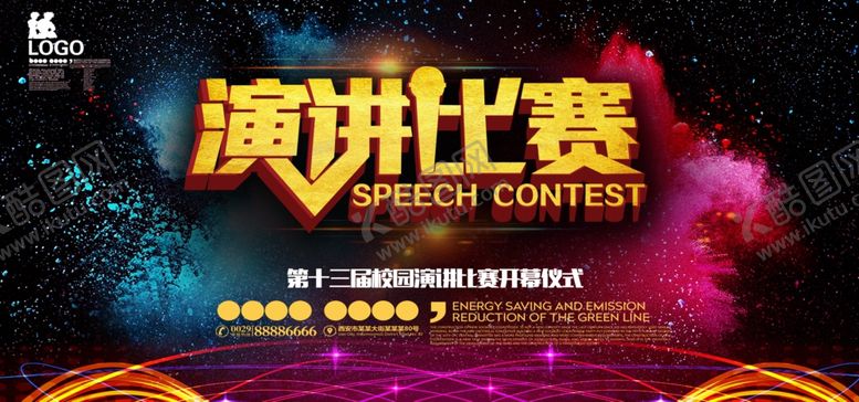 编号：31501210122230295349【酷图网】源文件下载-演讲海报