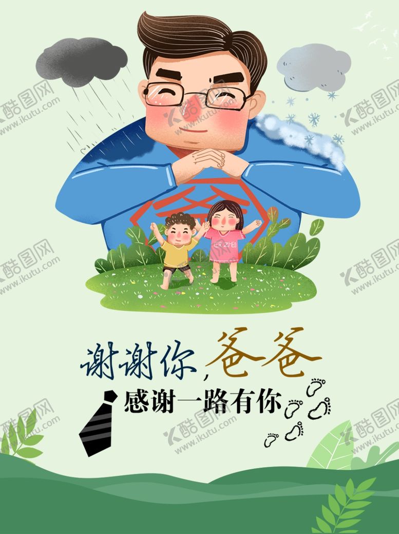 编号：97057909210210331204【酷图网】源文件下载-父亲节