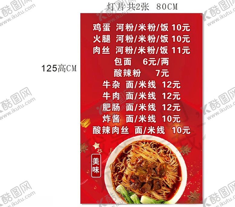 编号：12742904171749193365【酷图网】源文件下载-红烧牛肉面外卖菜单