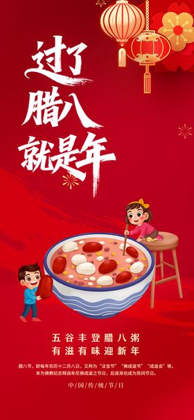 腊八节美食海报