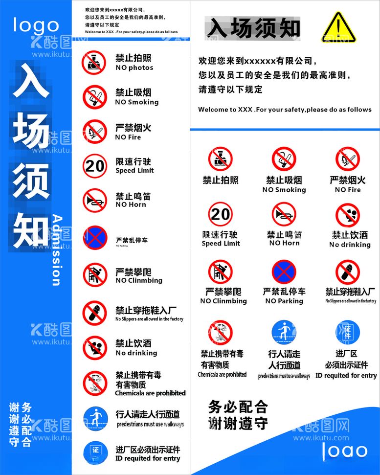 编号：16037712211337218755【酷图网】源文件下载-入场停车须知