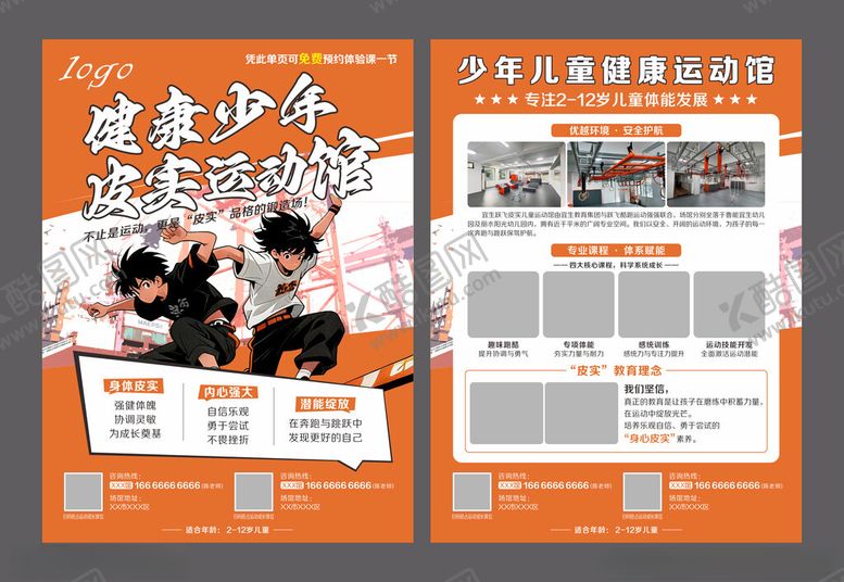 编号：64185411171843502776【酷图网】源文件下载-少儿跑酷DM