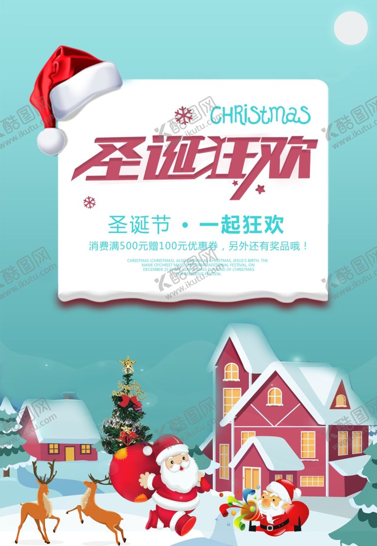 编号：33349810202338049649【酷图网】源文件下载-圣诞狂欢购