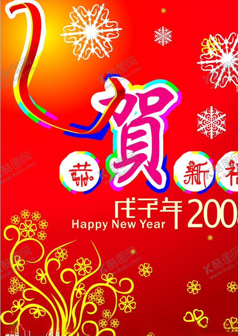 编号：60403107130429208980【酷图网】源文件下载-贺字艺术字