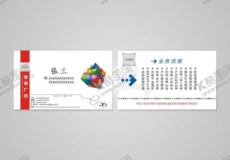 编号：91292601150035244720【酷图网】源文件下载-广告名片
