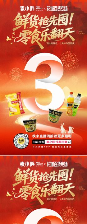 直播倒计时海报