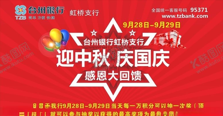 编号：36550509260344364371【酷图网】源文件下载-迎中秋庆国庆