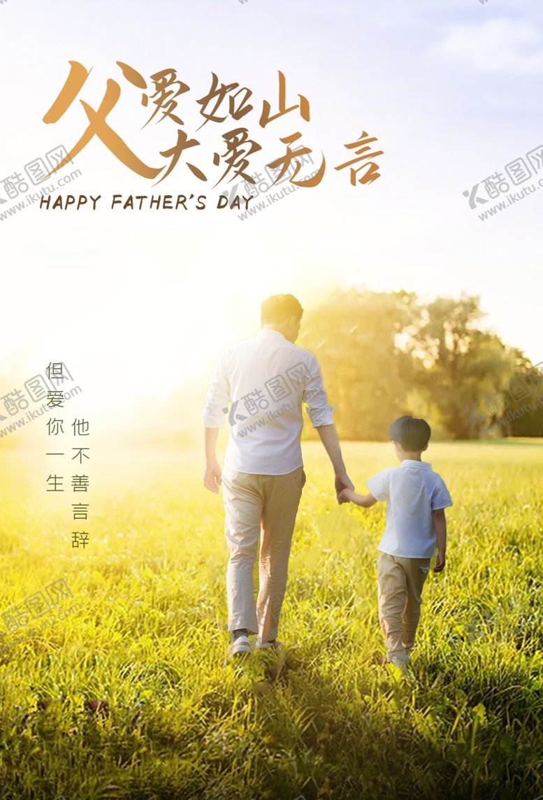 编号：78875207051821479806【酷图网】源文件下载-父亲节