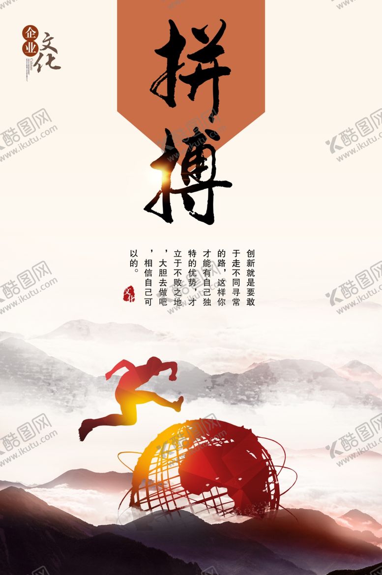 编号：76710605111856285556【酷图网】源文件下载-拼搏