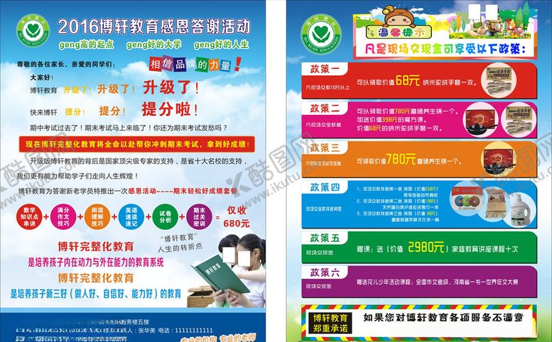 编号：51788506231507339621【酷图网】源文件下载-教育彩页