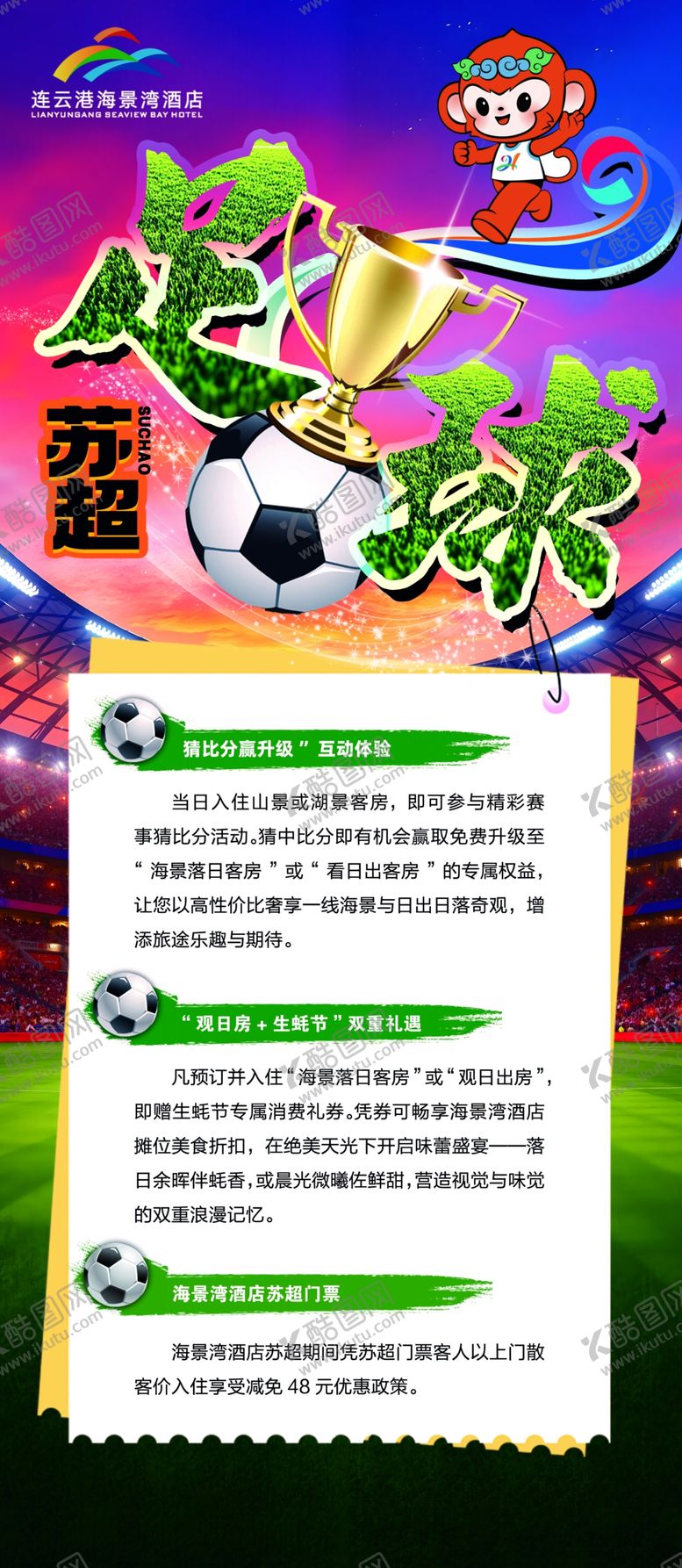 编号：53919005240813291586【酷图网】源文件下载-足球海报