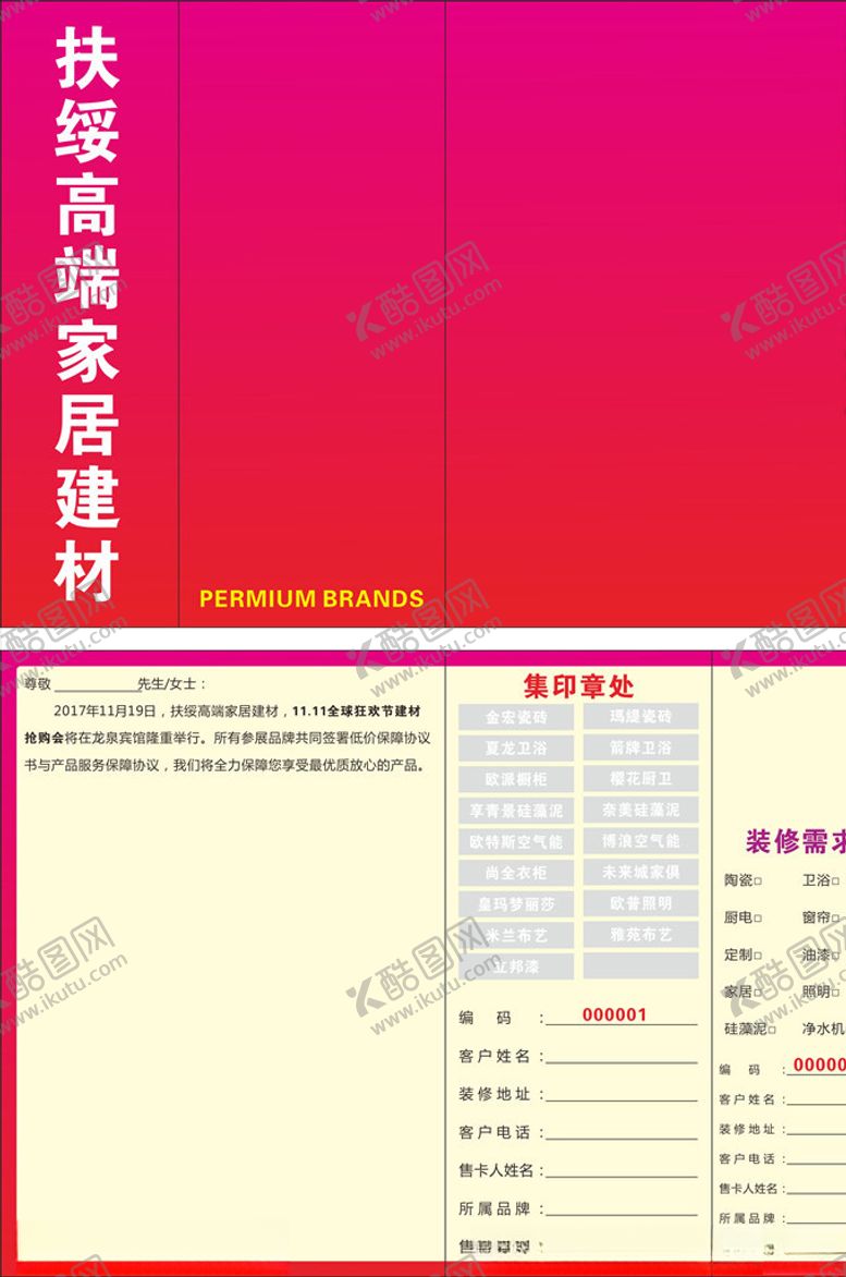 编号：18135504200153455542【酷图网】源文件下载-家居建材联盟活动邀请函样板