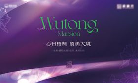 地产交付主形象活动展板