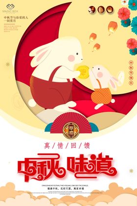 中秋节海报广告展板dm