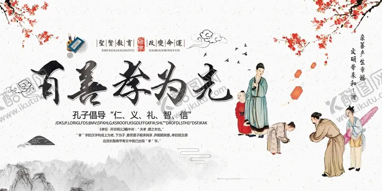 编号：96825310070342195210【酷图网】源文件下载-百善孝为先