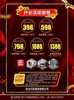 装饰装修公司开业大酬宾金色深色