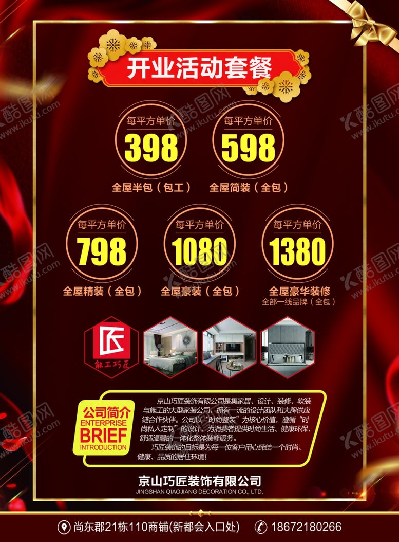 编号：26275006301249524129【酷图网】源文件下载-装饰装修公司开业大酬宾金色深色