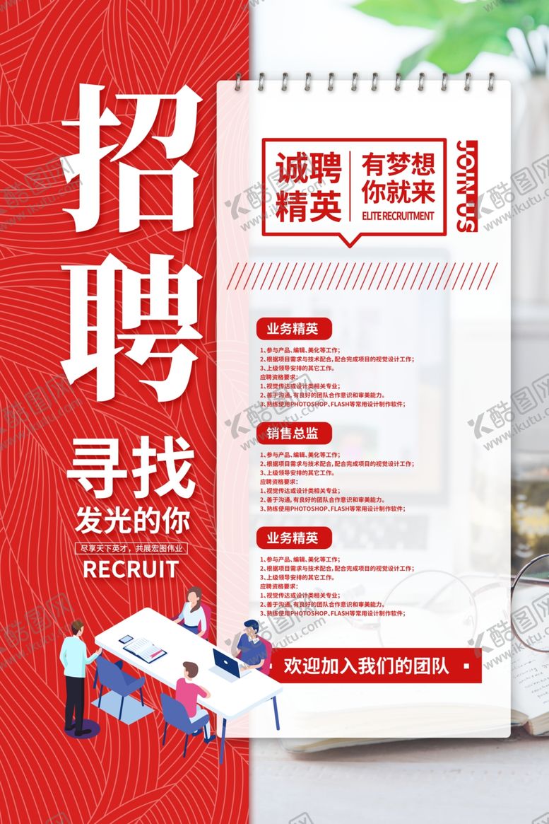 编号：47969309090501545486【酷图网】源文件下载-招聘