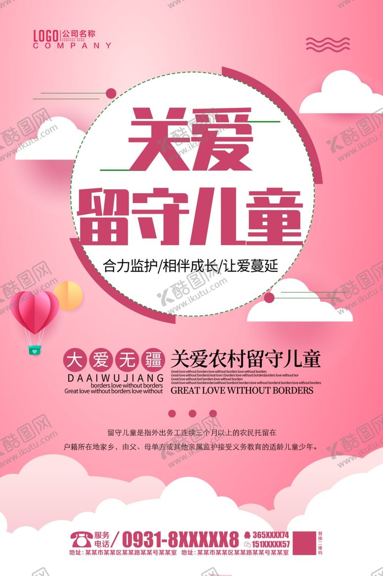编号：15400404280829177365【酷图网】源文件下载-留守儿童