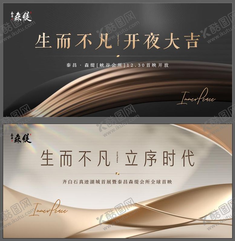 编号：55456004030137061135【酷图网】源文件下载-售楼处开放高端地产 