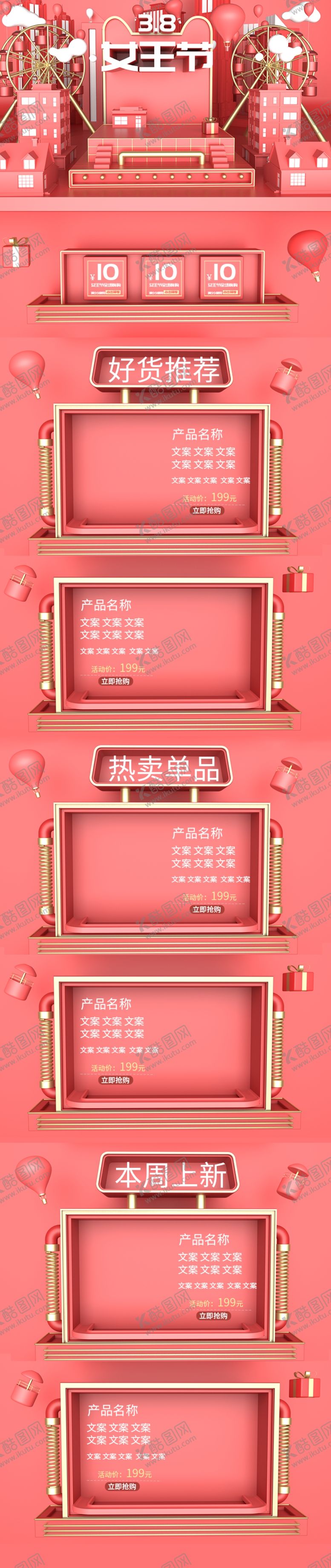 编号：60225109090819568576【酷图网】源文件下载-女王节c4d首页移动端