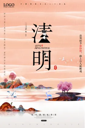 清明节祭祀海报促销踏青