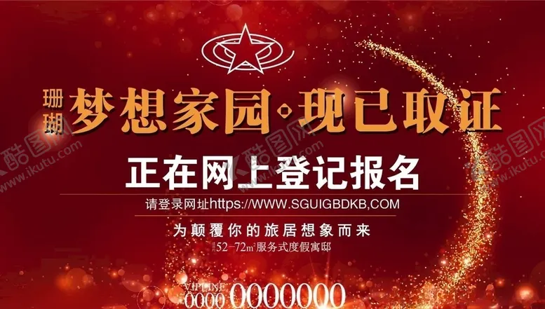 编号：30144109280546298886【酷图网】源文件下载-梦想家园楼盘