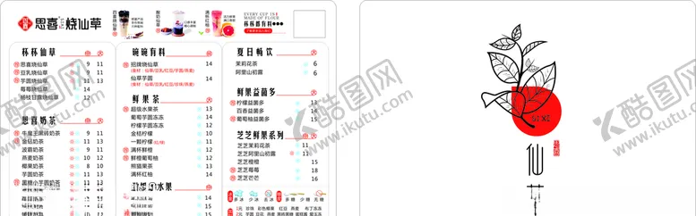 编号：60785006232252334101【酷图网】源文件下载-奶茶思喜烧仙草海报图片