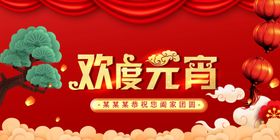 元宵晚会