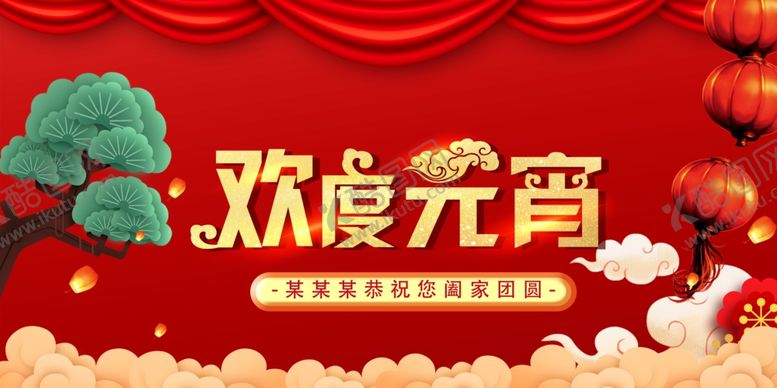 编号：24069905061749042438【酷图网】源文件下载-元宵晚会