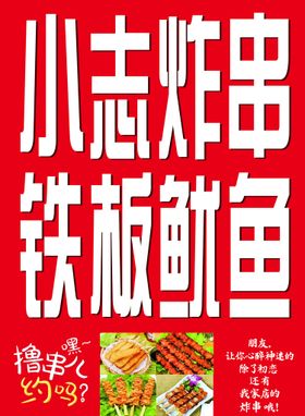 编号：65387410011638487638【酷图网】源文件下载-小志炸串铁板鱿鱼