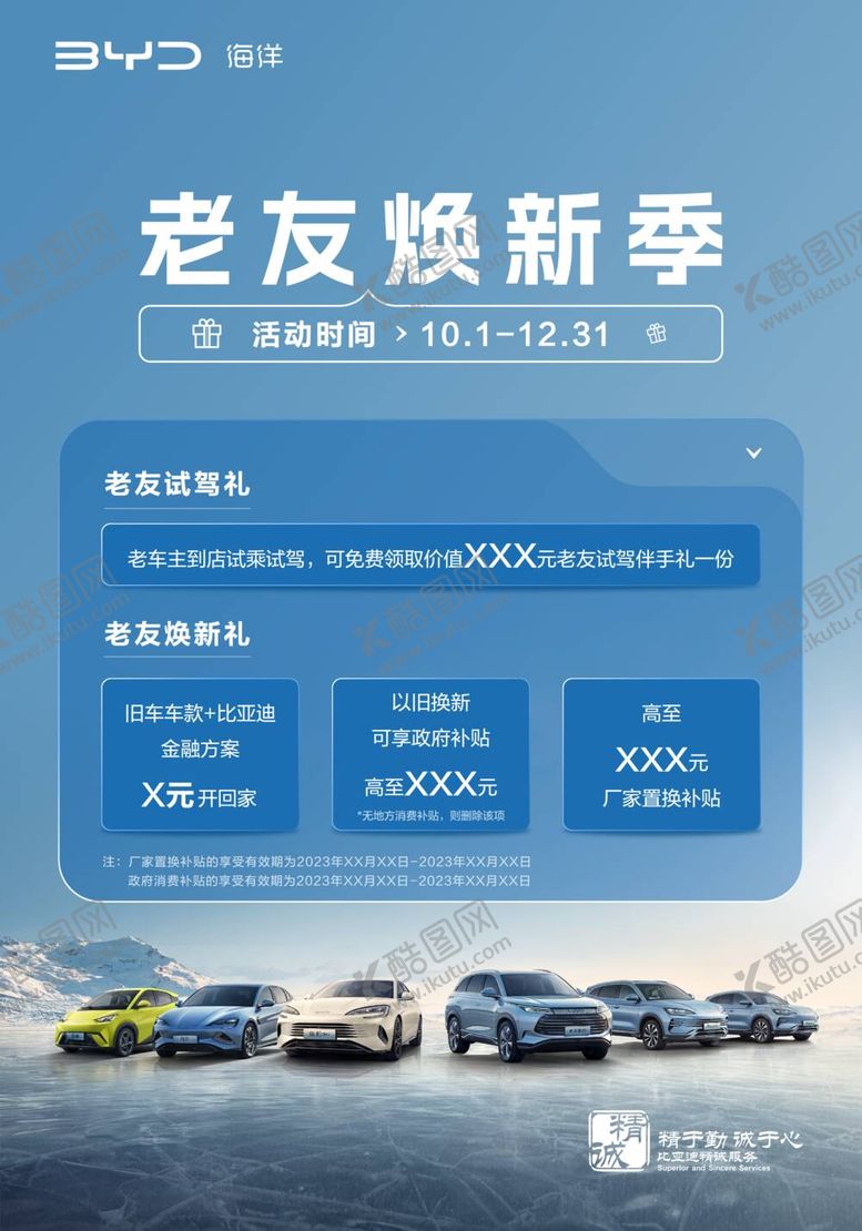 编号：58322112011524232331【酷图网】源文件下载-比亚迪海洋网老友焕新季