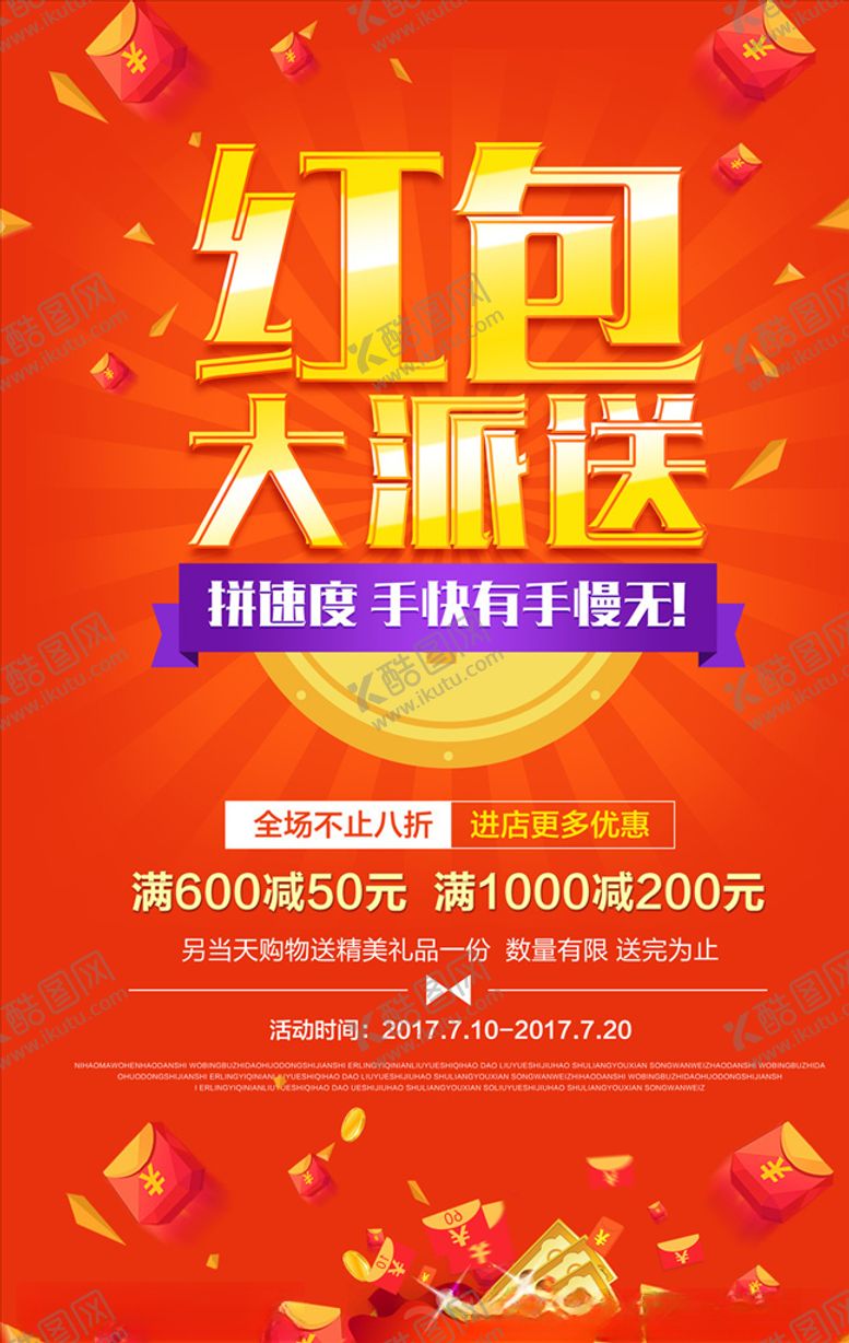 编号：52399910091049011834【酷图网】源文件下载-促销