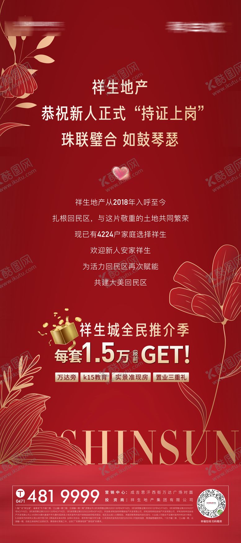 编号：22510211171129577619【酷图网】源文件下载-地产花朵情人节爱情展架