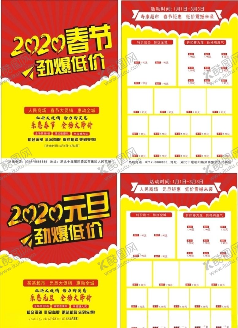 编号：94977207082304449046【酷图网】源文件下载-元旦春节宣传页