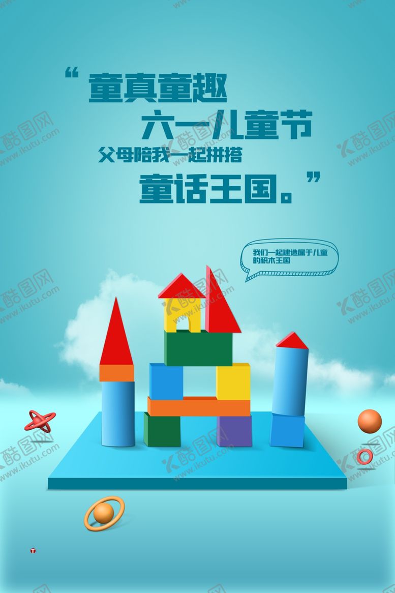 编号：44151007011356571626【酷图网】源文件下载-儿童节