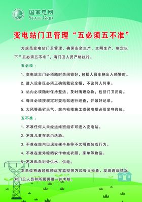 门卫管理