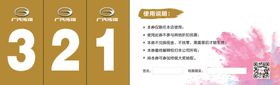 广汽传祺