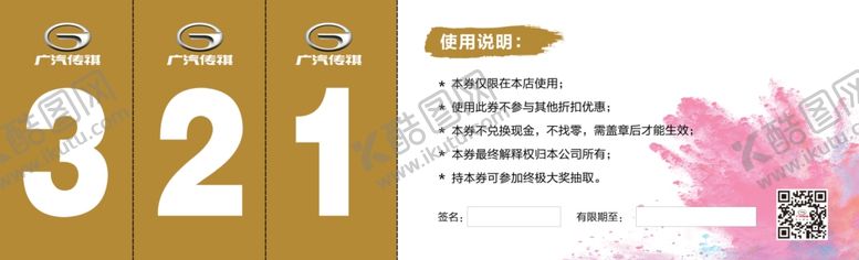 编号：36067106231931047168【酷图网】源文件下载-广汽传祺