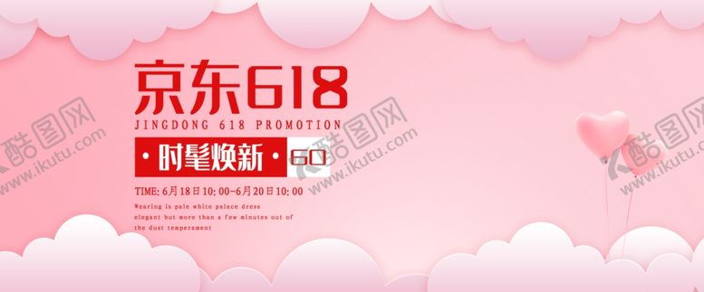 编号：56650807022210369129【酷图网】源文件下载-618海报