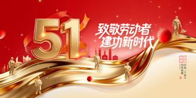 五一劳动节致敬劳动者