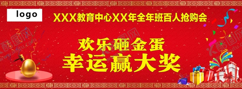 编号：68889804230004495977【酷图网】源文件下载-至正宏仁跆拳道砸金蛋赢大奖抢购